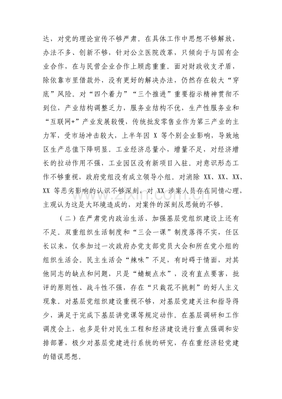 关于巡视整改专题组织生活会【六篇】.pdf_第2页