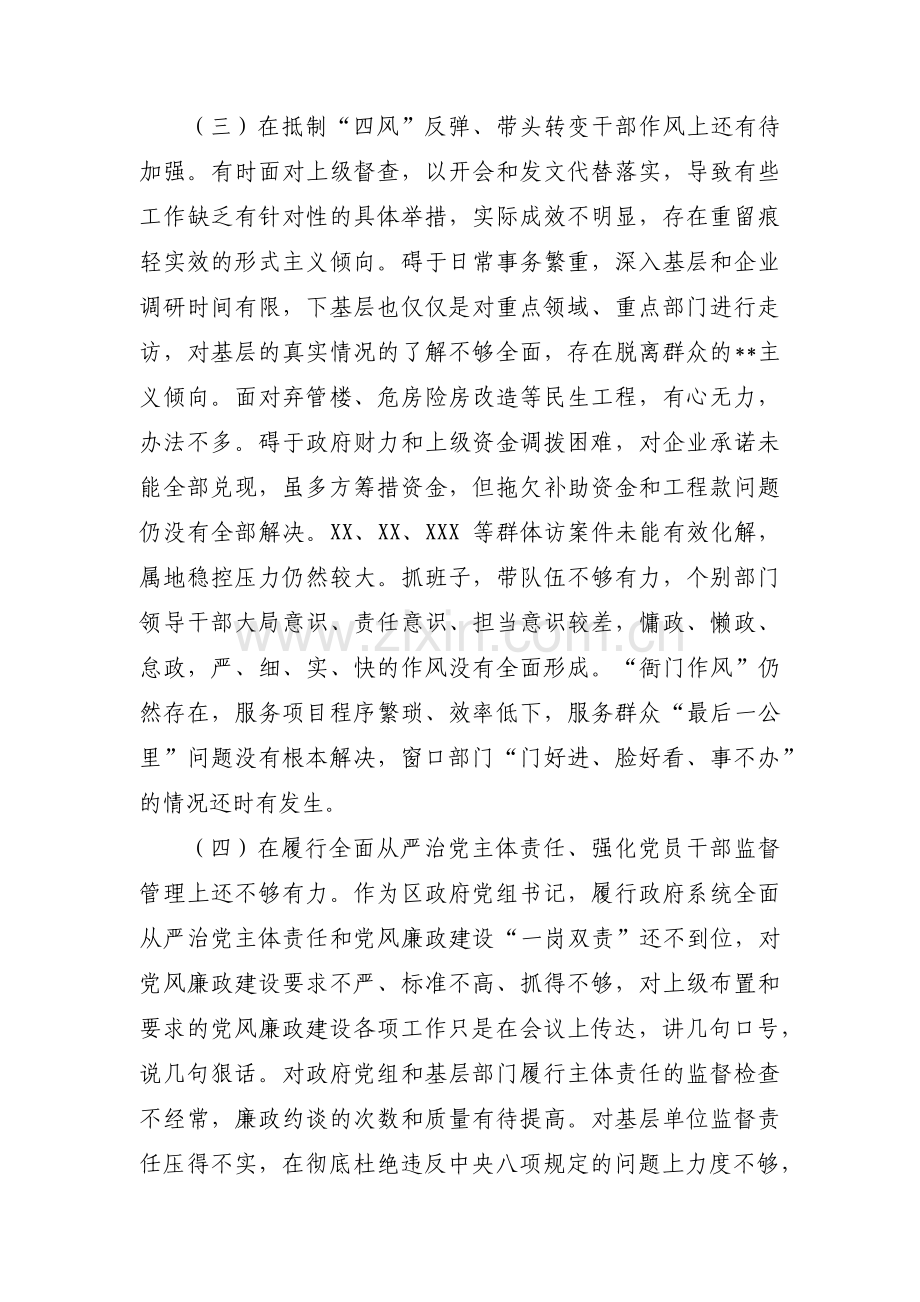 关于巡视整改专题组织生活会【六篇】.pdf_第3页