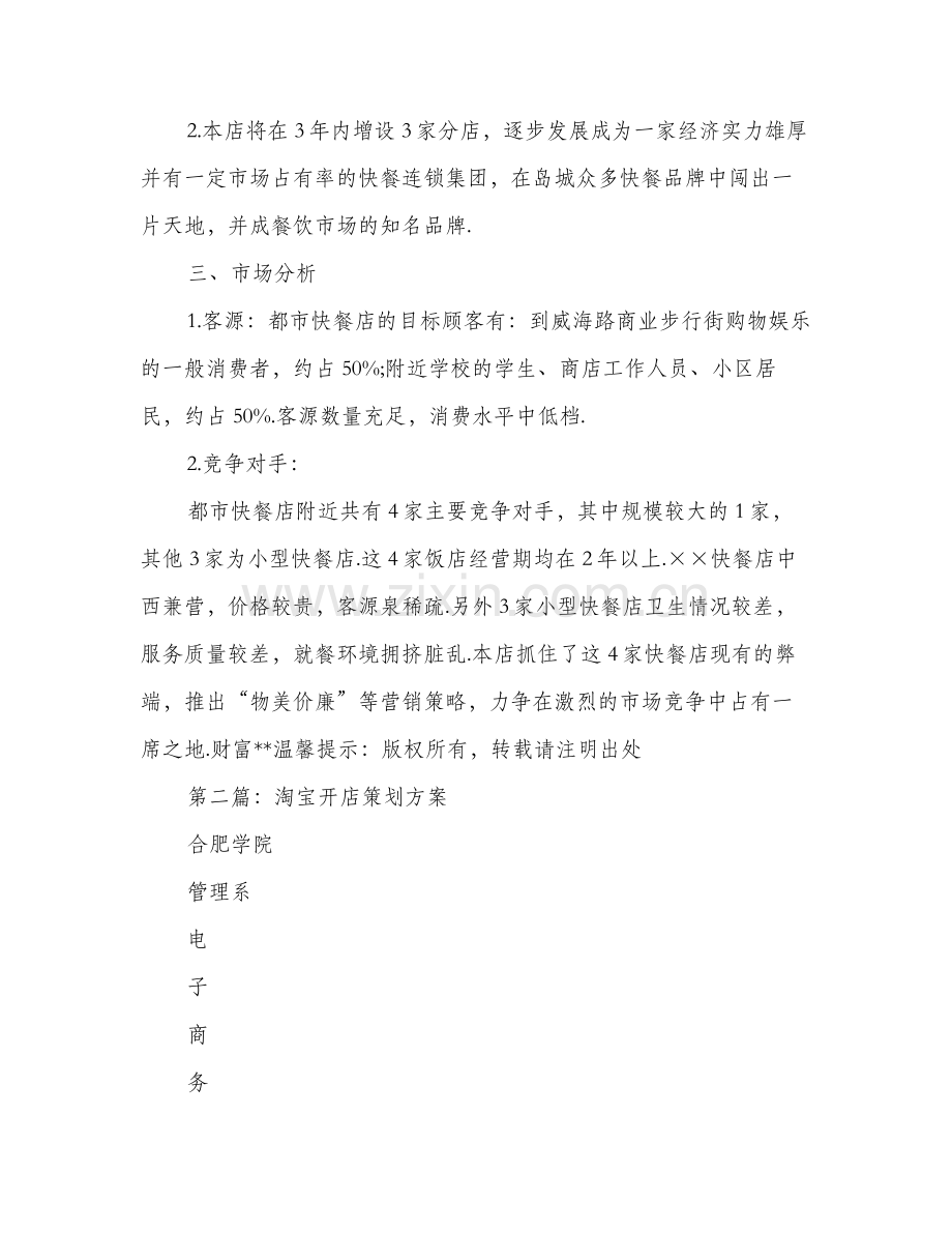 开店策划方案(多篇范文).doc_第2页