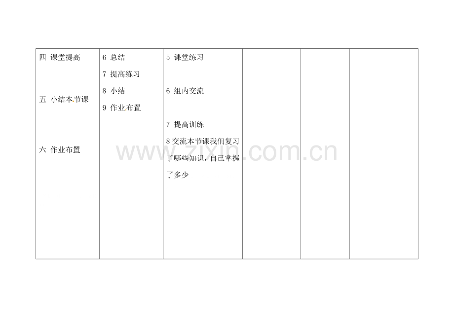 新教材第四章-几何图形初步-小结(第一课时)教学设计.doc_第3页