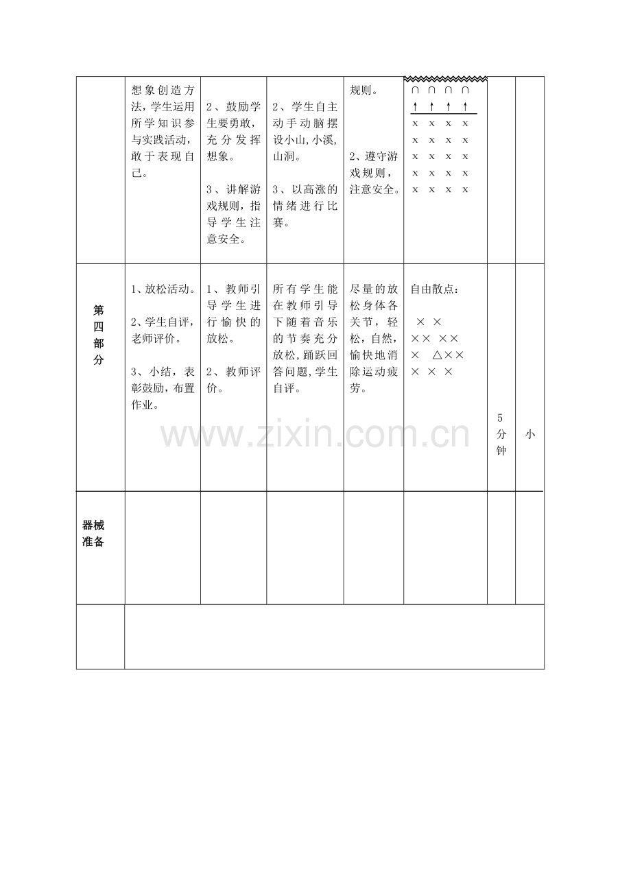 小学三年级体育课《前滚翻》教学设计.doc_第3页