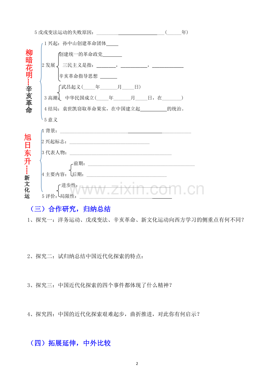 近代化的探索复习导学案.doc_第2页