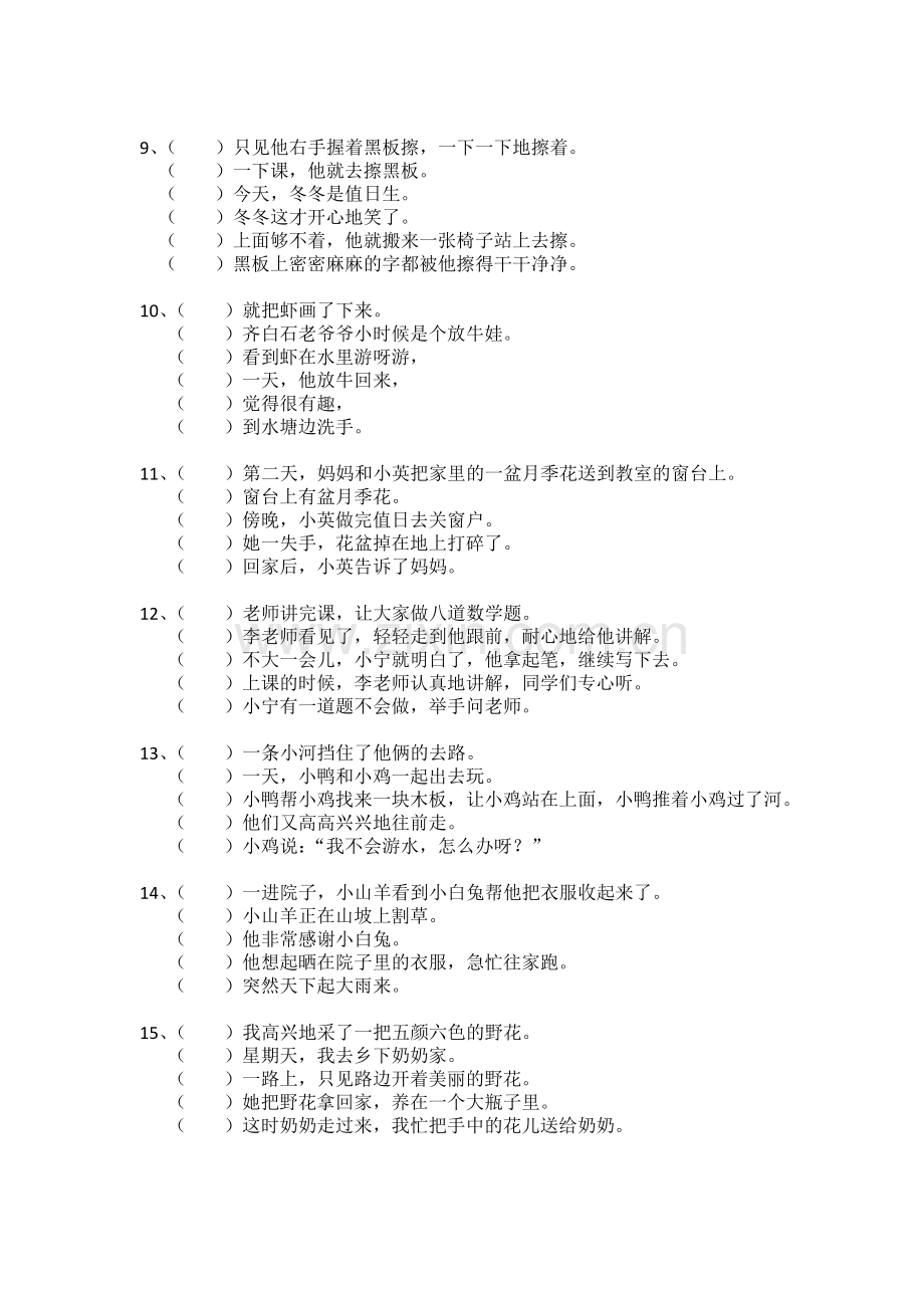 部编版二年级语文上册句子排序练习题.doc_第2页