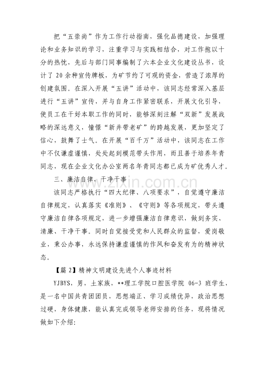 精神文明建设先进个人事迹材料【3篇】.pdf_第2页