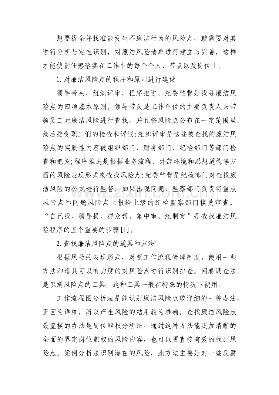 关于工程廉政风险点及防控措施【六篇】.pdf_第2页