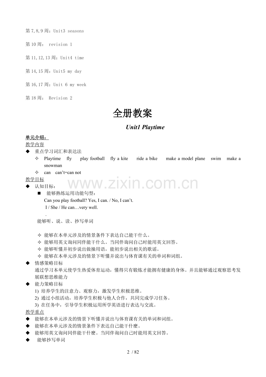 人教版新起点英语二年级下册全册英语教案与计划.doc_第2页