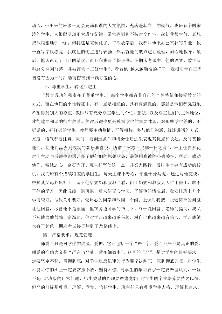 如何才能做好班主任.doc_第2页