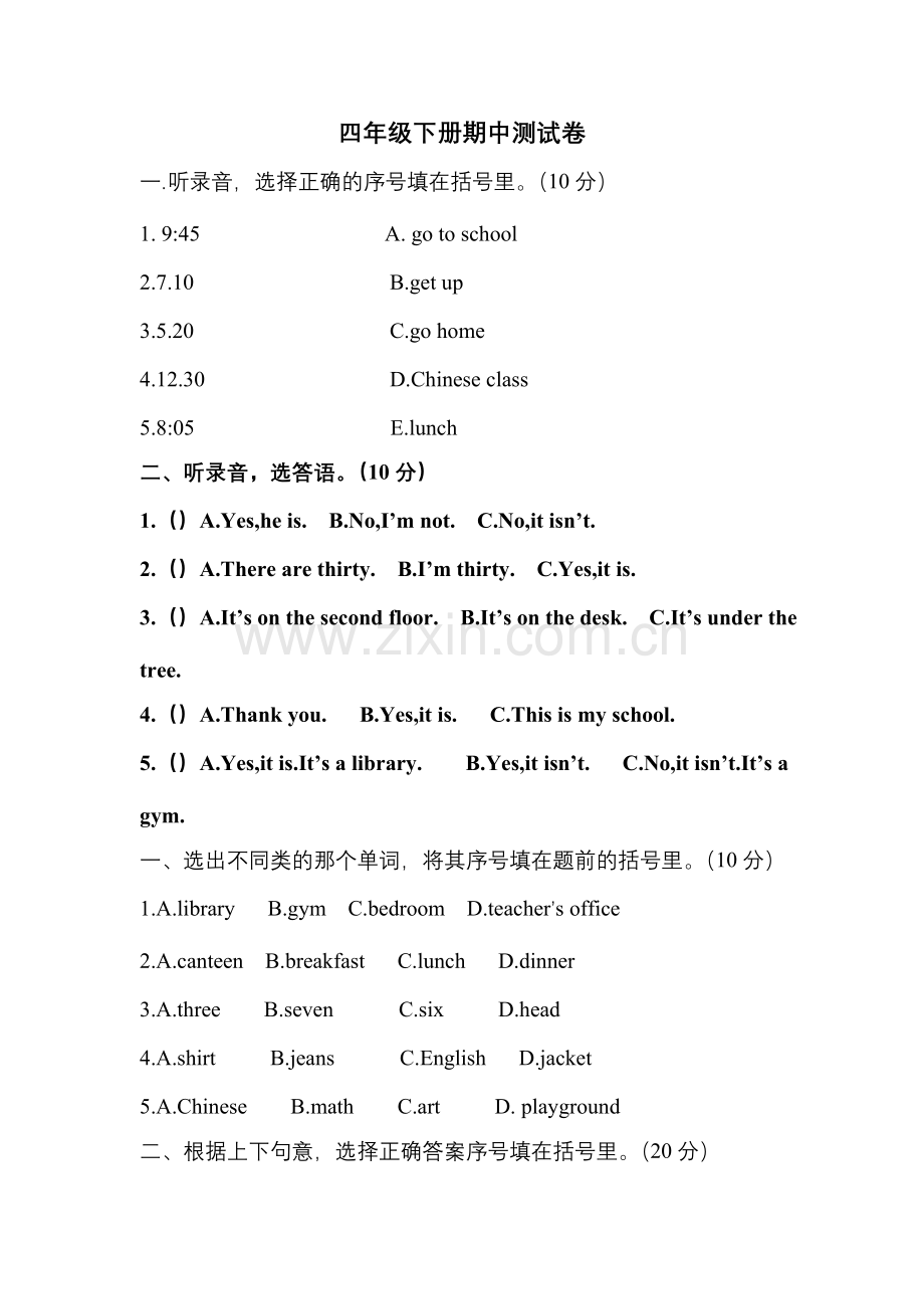 四下英语期中测试卷.doc_第1页