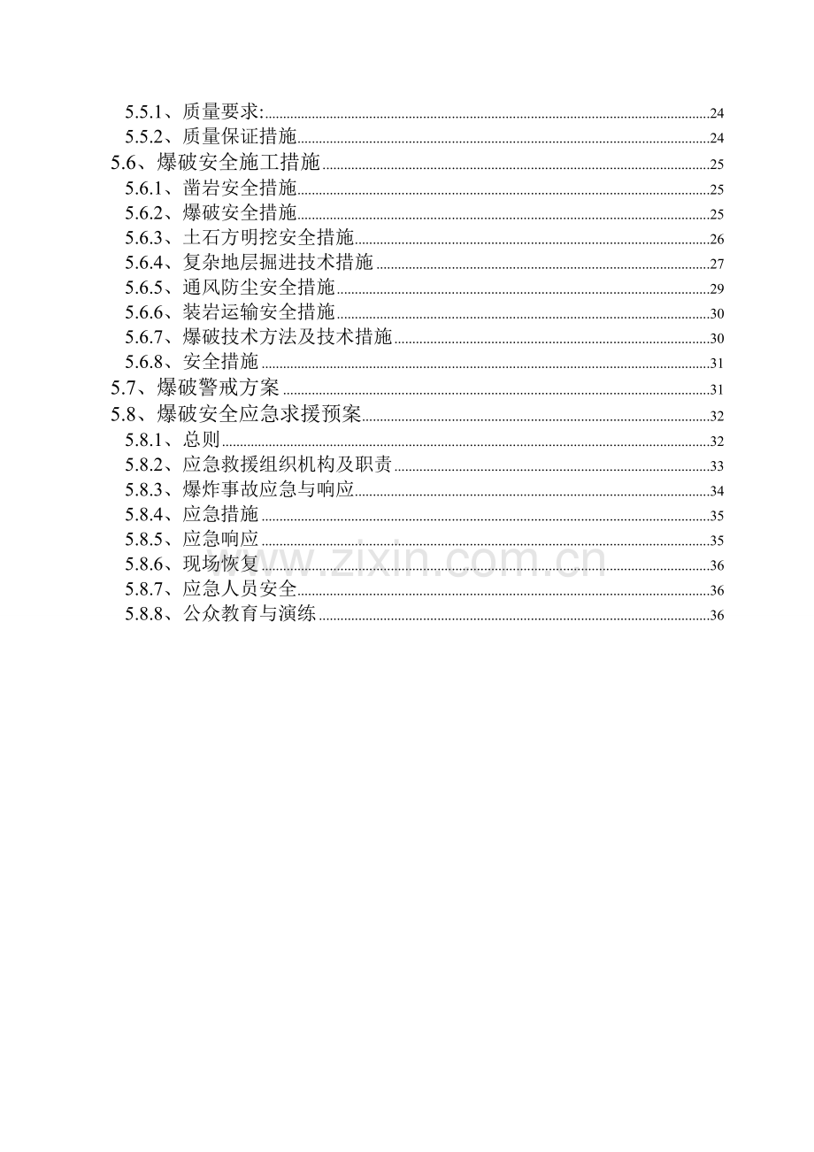 公路隧道爆破施工方案.doc_第2页