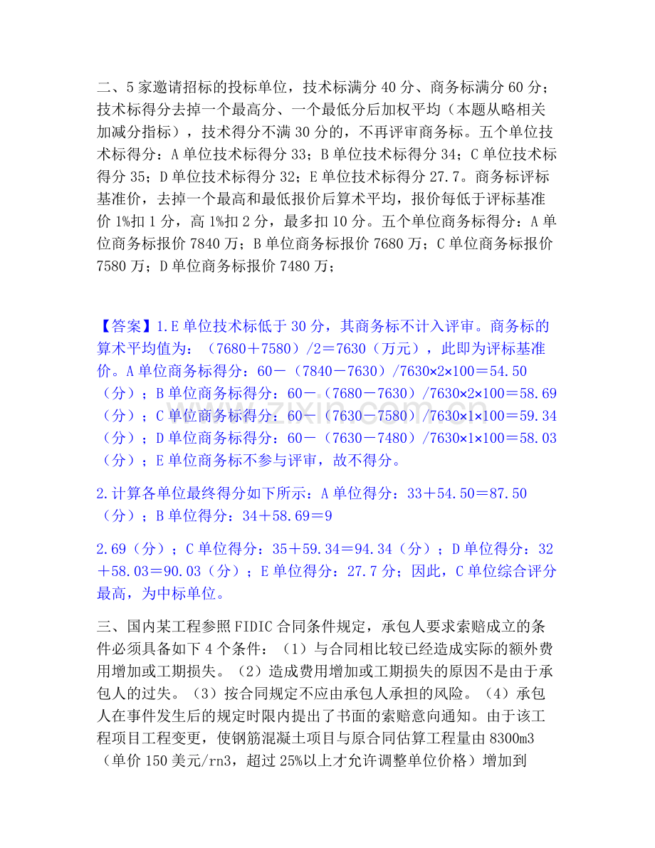 一级造价师之工程造价案例分析（交通）题库附答案（典型题）.pdf_第2页