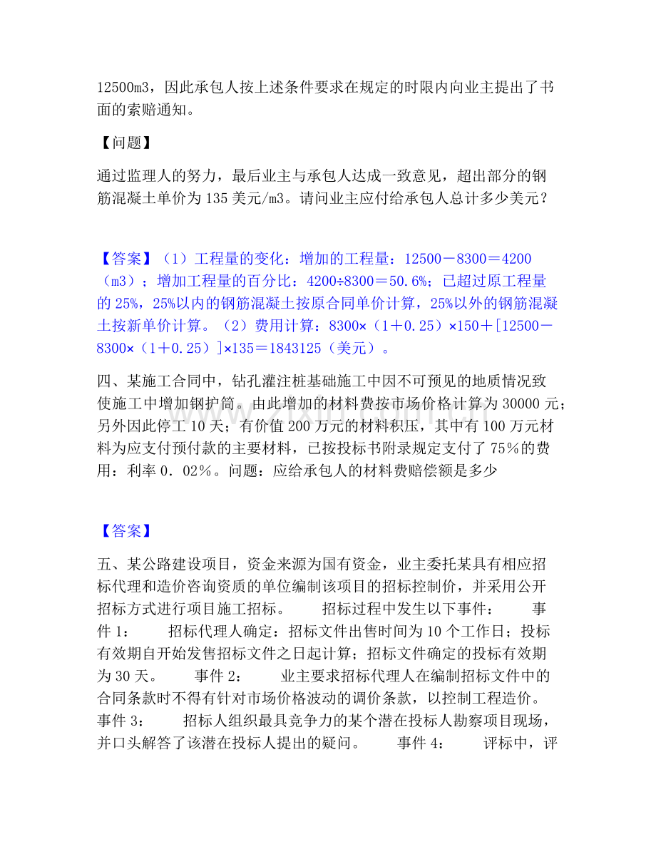 一级造价师之工程造价案例分析（交通）题库附答案（典型题）.pdf_第3页