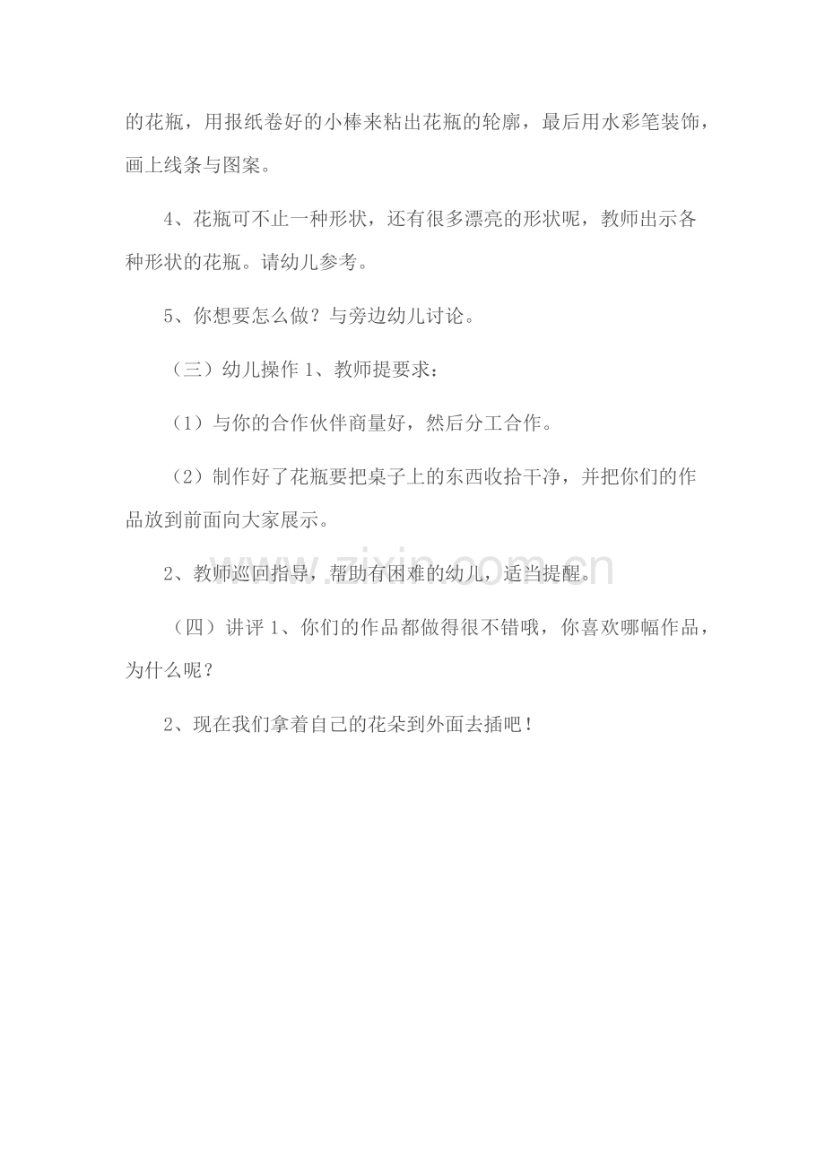 大班美术教案.docx_第2页