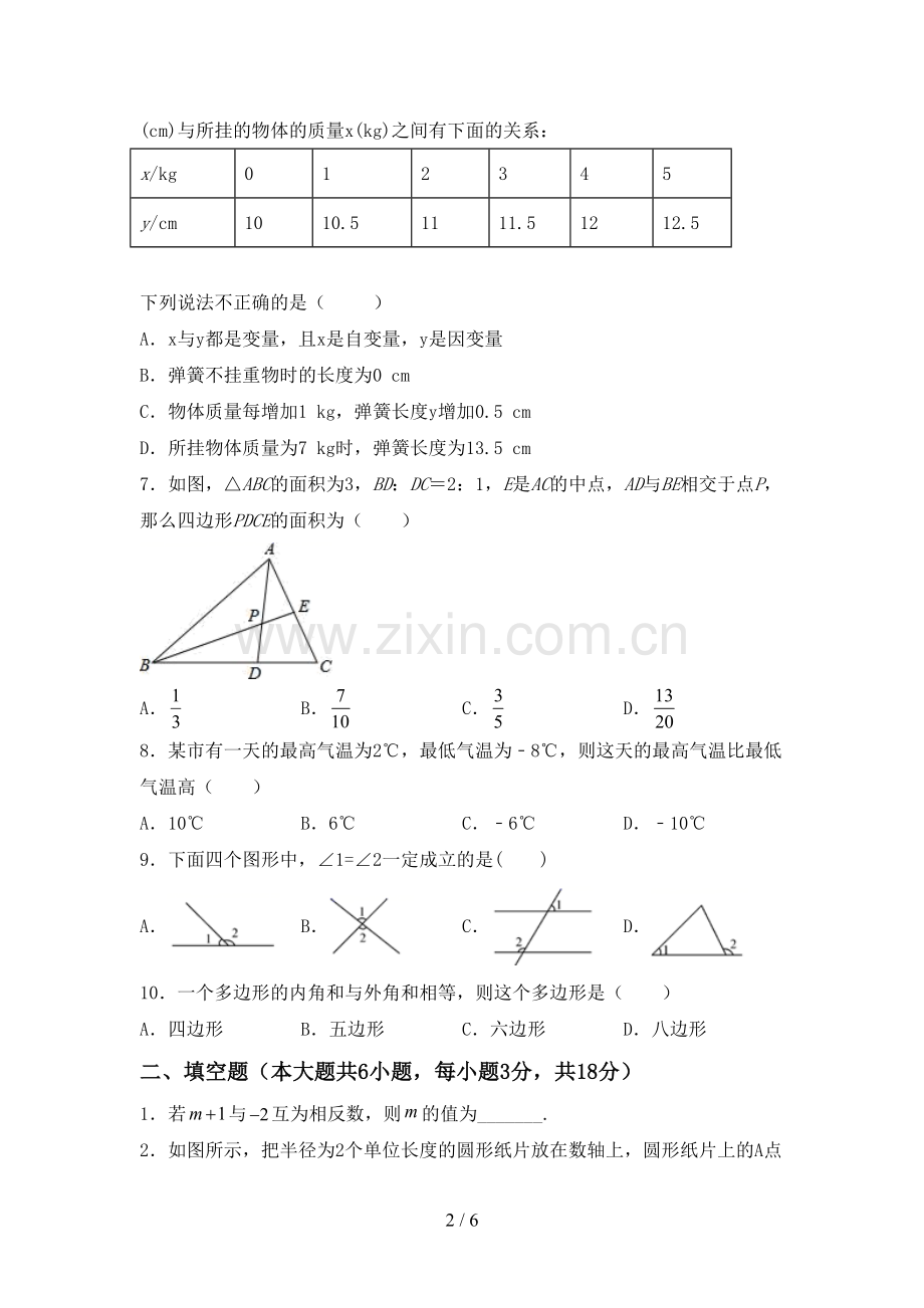 新人教版七年级数学下册期中考试题.doc_第2页