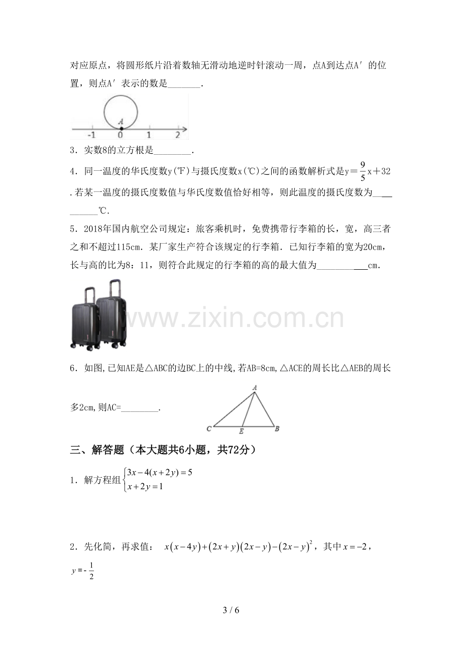 新人教版七年级数学下册期中考试题.doc_第3页