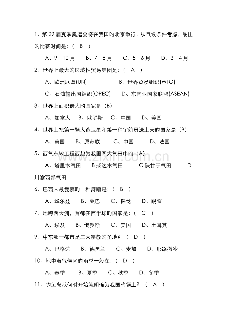 2022年地理知识竞赛题库.doc_第1页