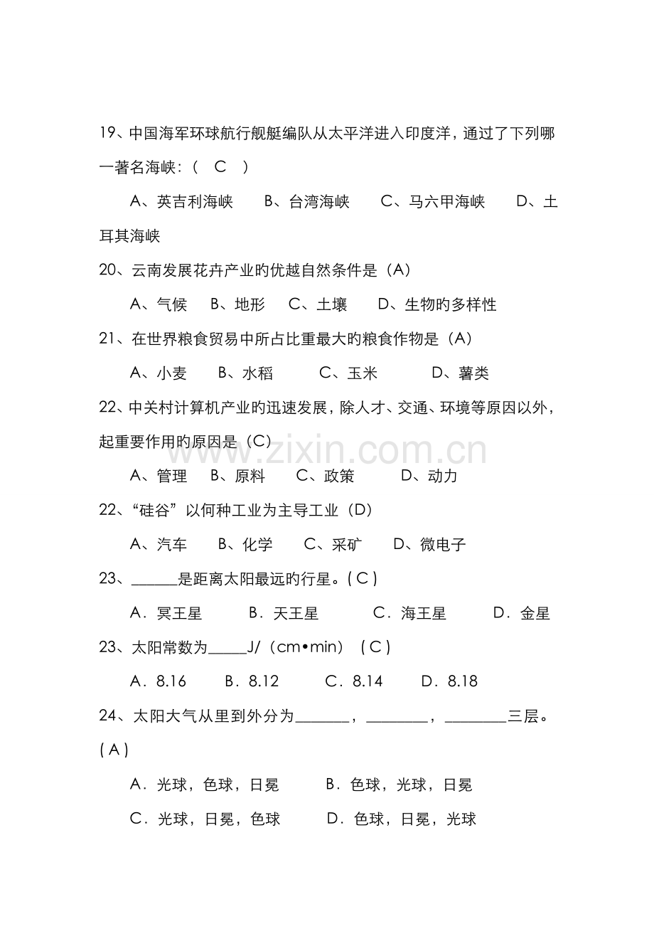 2022年地理知识竞赛题库.doc_第3页