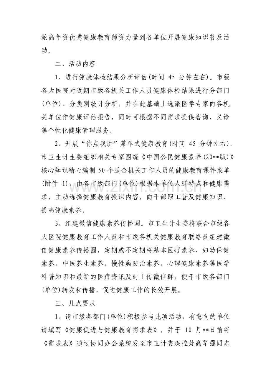 通知简短700字(通用3篇).pdf_第3页