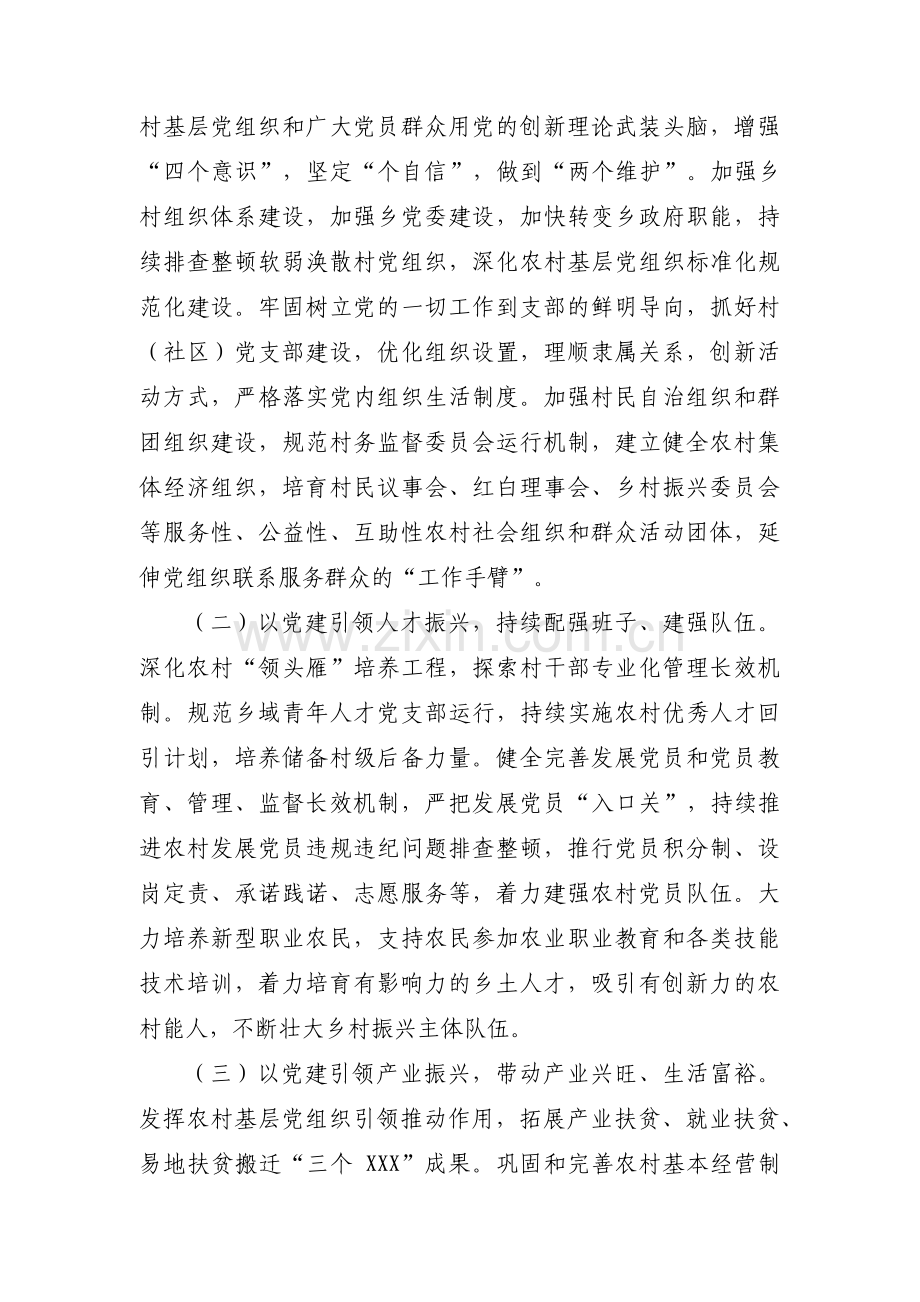 关于如何做到党建引领乡村振兴【十七篇】.pdf_第2页