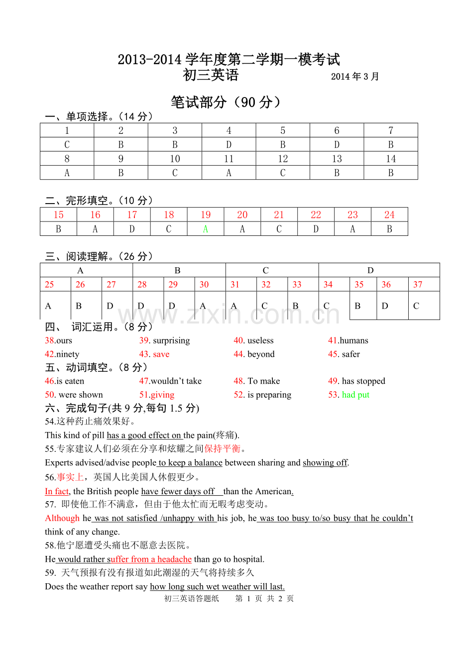 一模初三英语答案.doc_第1页