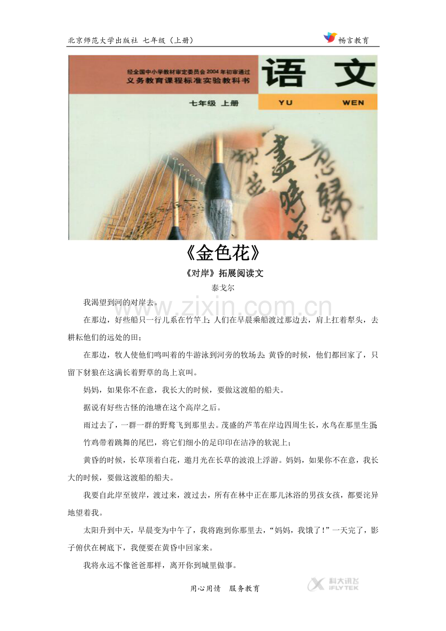 【素材】《金色花》拓展阅读《对岸》（北师大）.docx_第1页