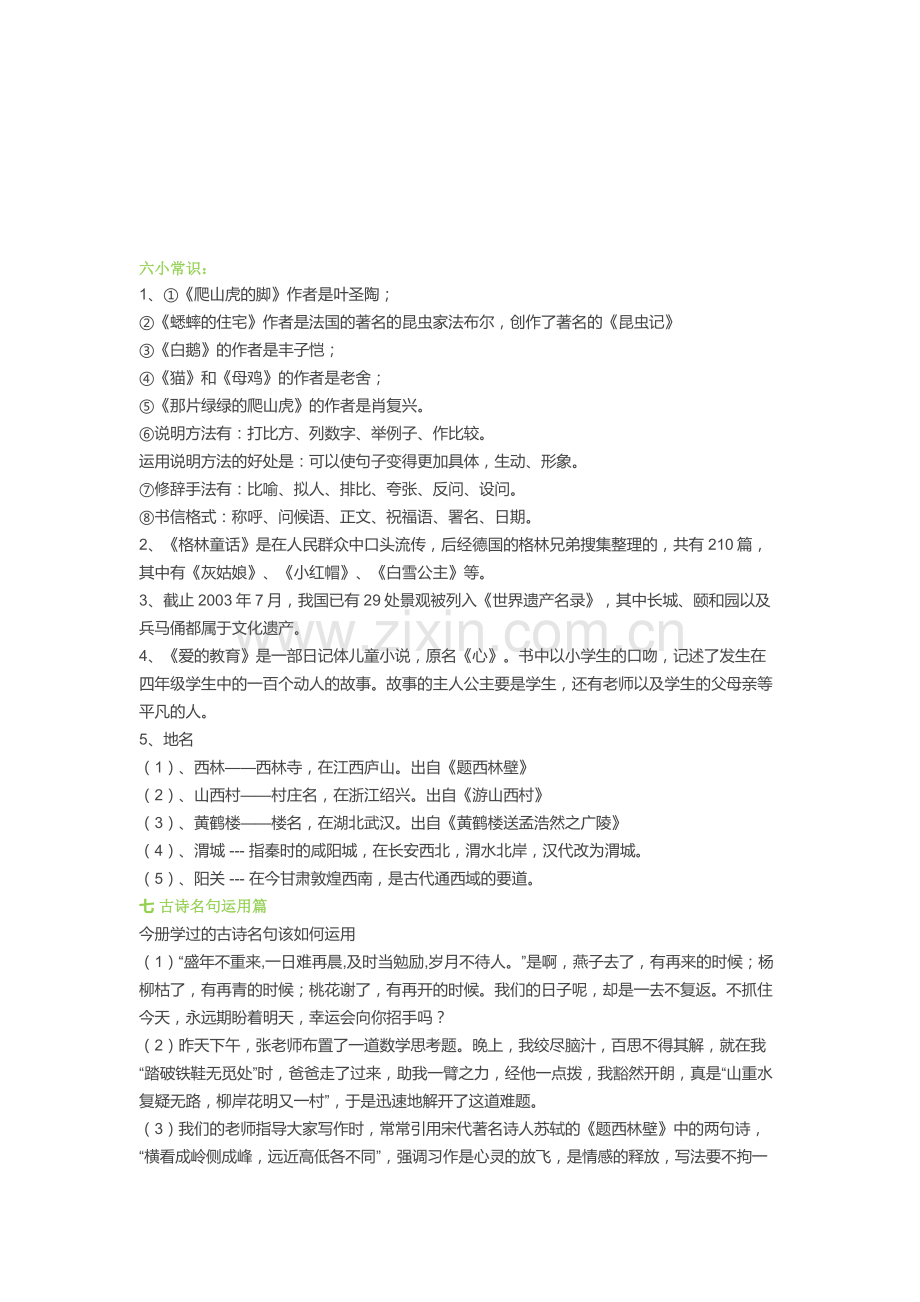 小学语文四年级上册复习资料.docx_第3页