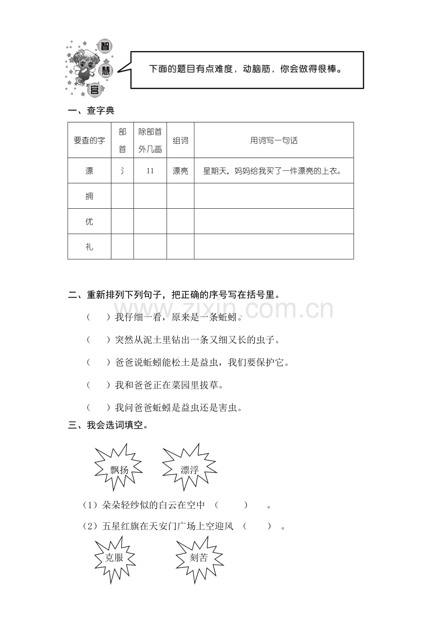 二年级上册语文综合测试.doc_第2页