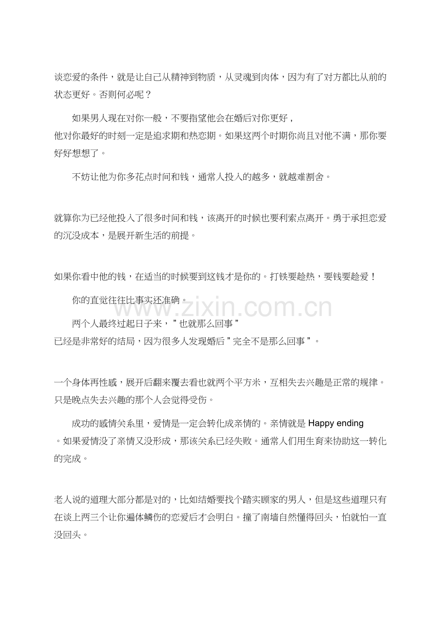 有关于美女总裁写给自己的感言.doc_第2页