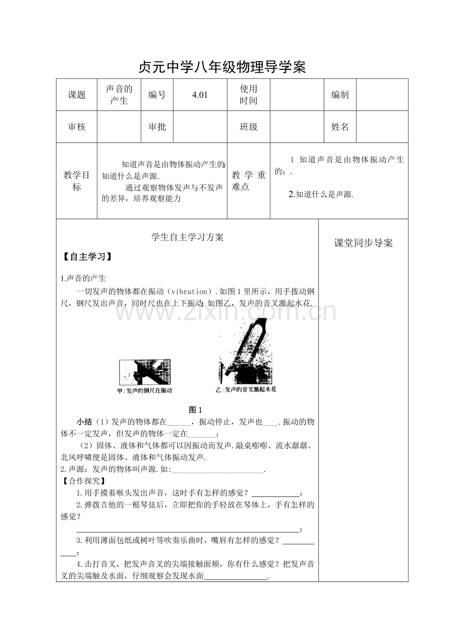 声音的产生.doc_第1页