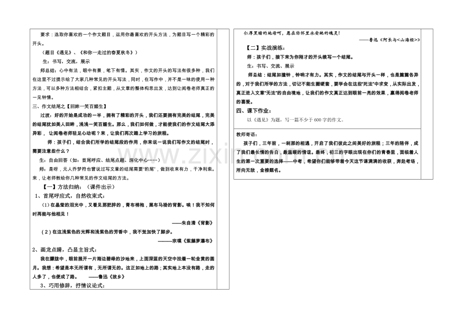 作文之开头结尾.doc_第2页