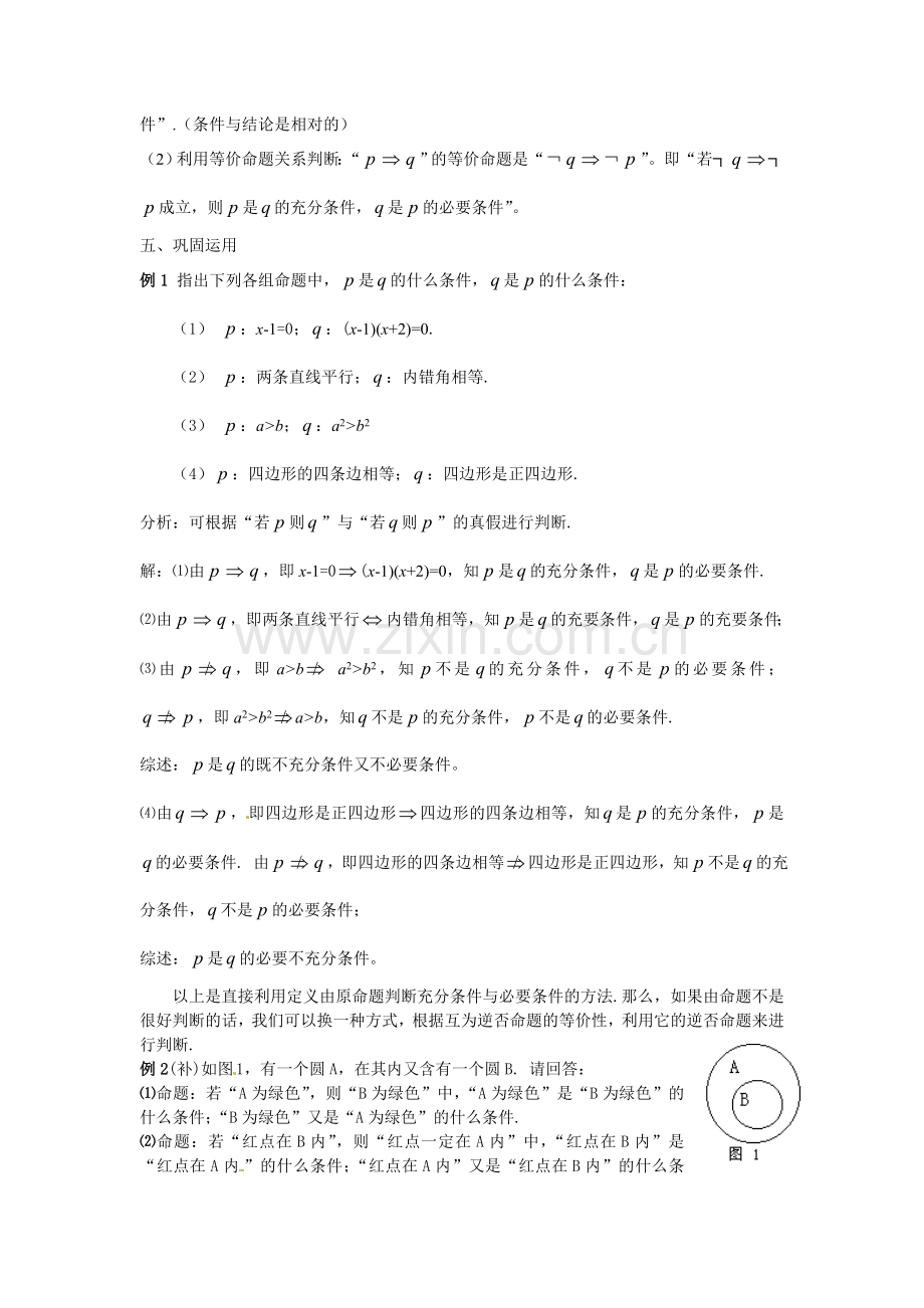 充分条件与必要条件.doc_第3页