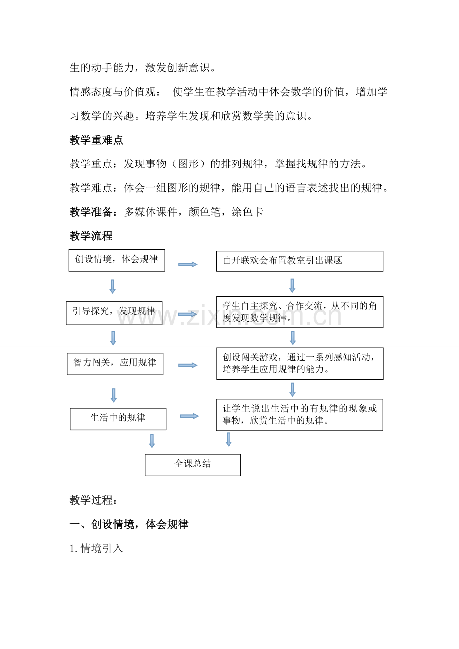 小学数学人教一年级一年级下册第七单元《找规律》.doc_第2页