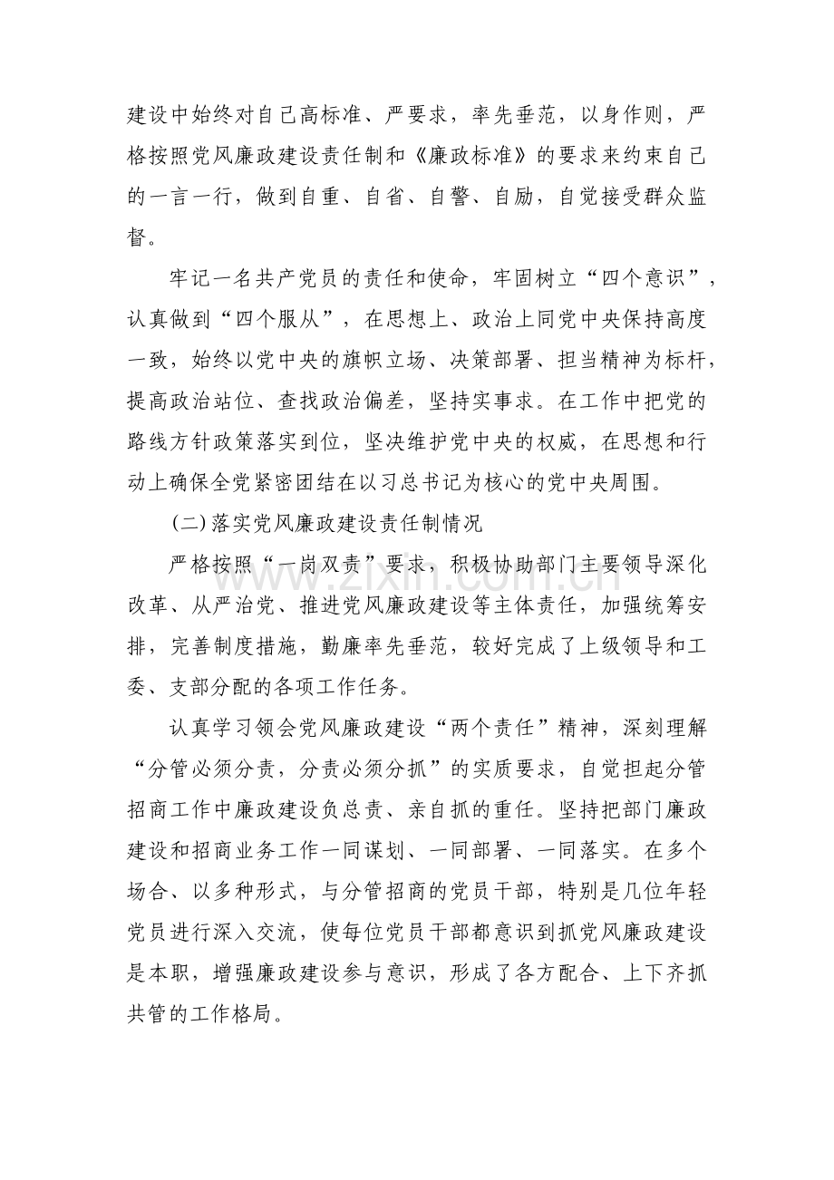 廉洁谈话记录内容十五篇.pdf_第2页