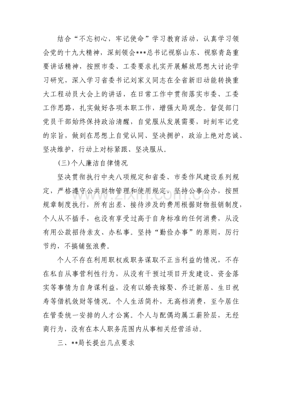 廉洁谈话记录内容十五篇.pdf_第3页