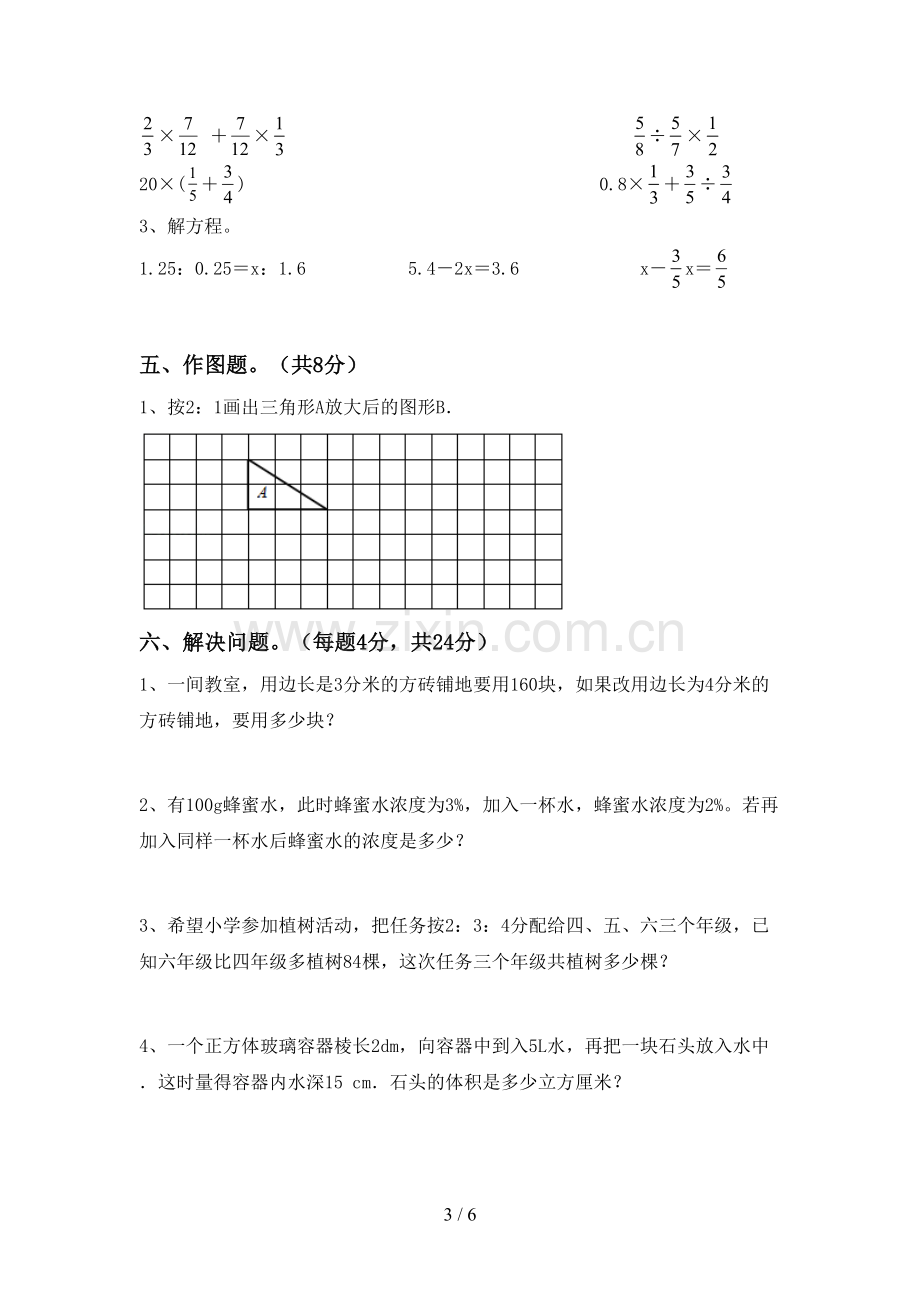 新部编版六年级数学下册期末考试卷(及参考答案).doc_第3页