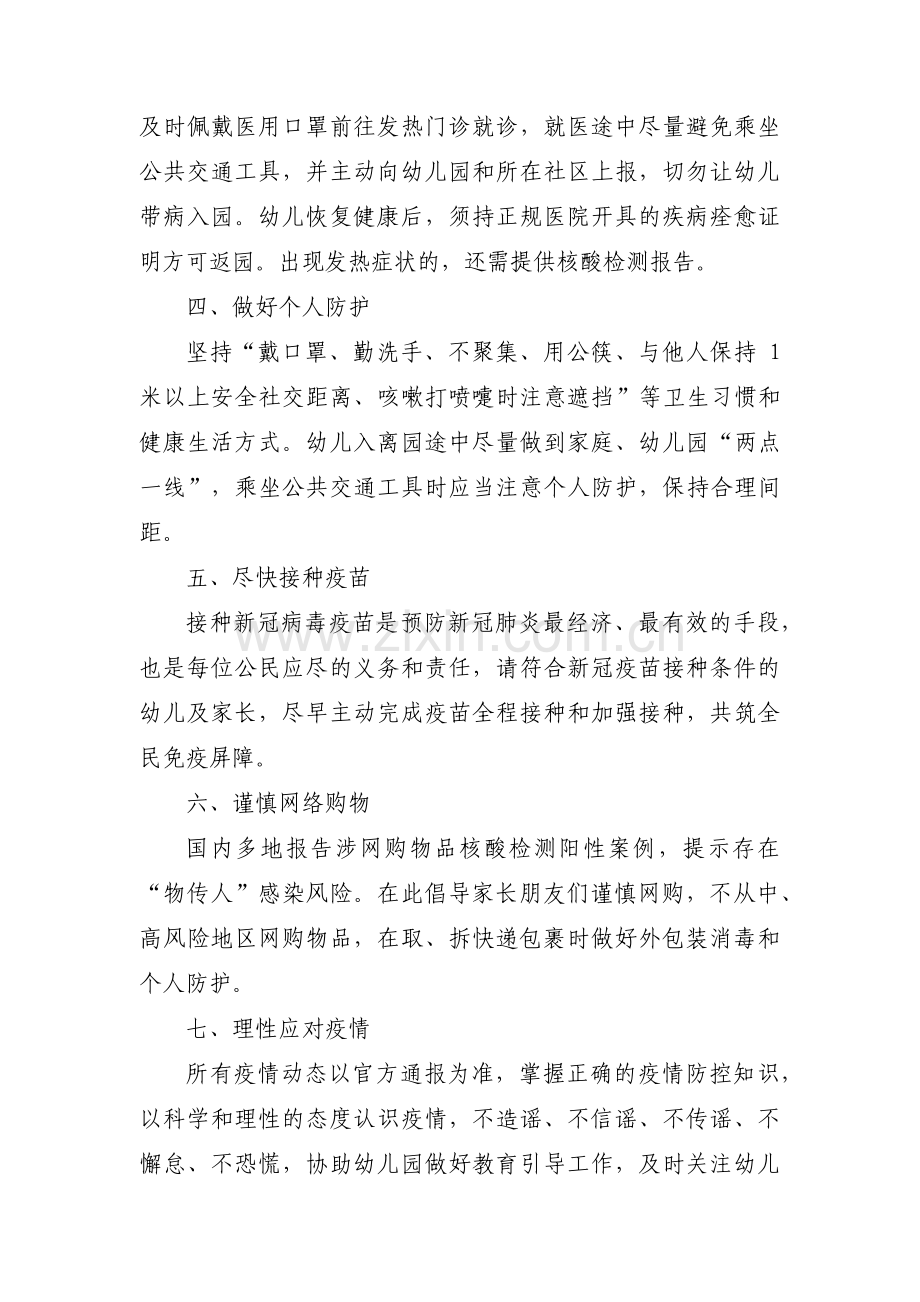 防疫期间给家长们的一封信(通用15篇).pdf_第2页