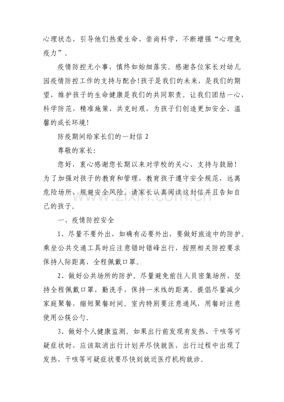 防疫期间给家长们的一封信(通用15篇).pdf_第3页