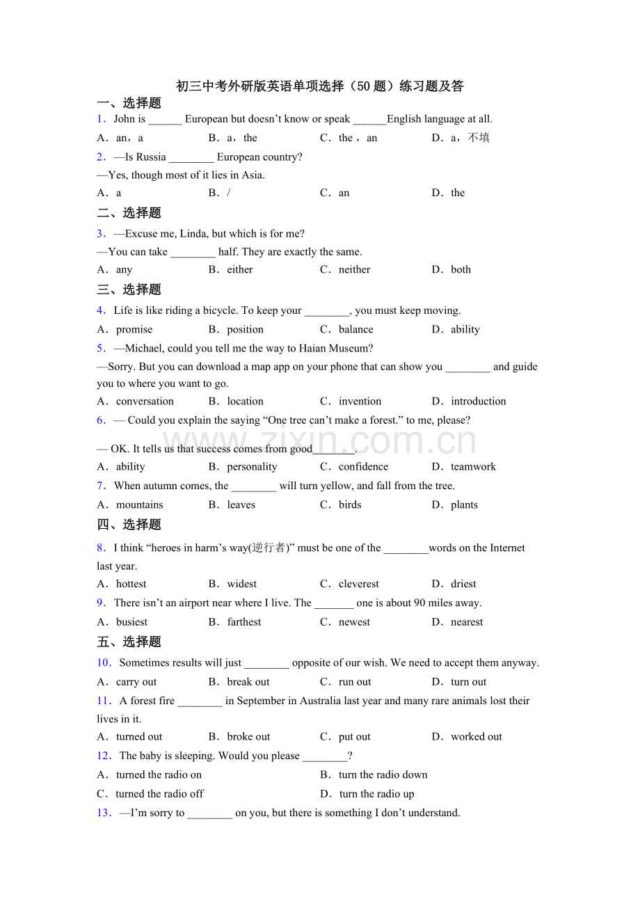 初三中考外研版英语单项选择（50题）练习题及答.doc_第1页