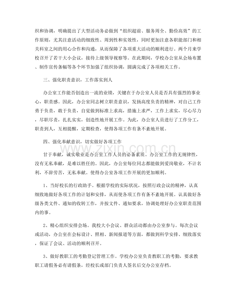 教职员工工作总结五篇.docx_第2页