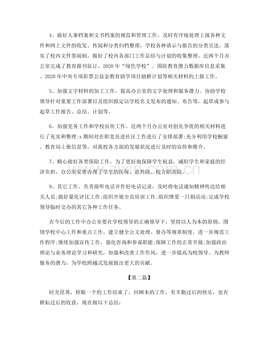 教职员工工作总结五篇.docx_第3页