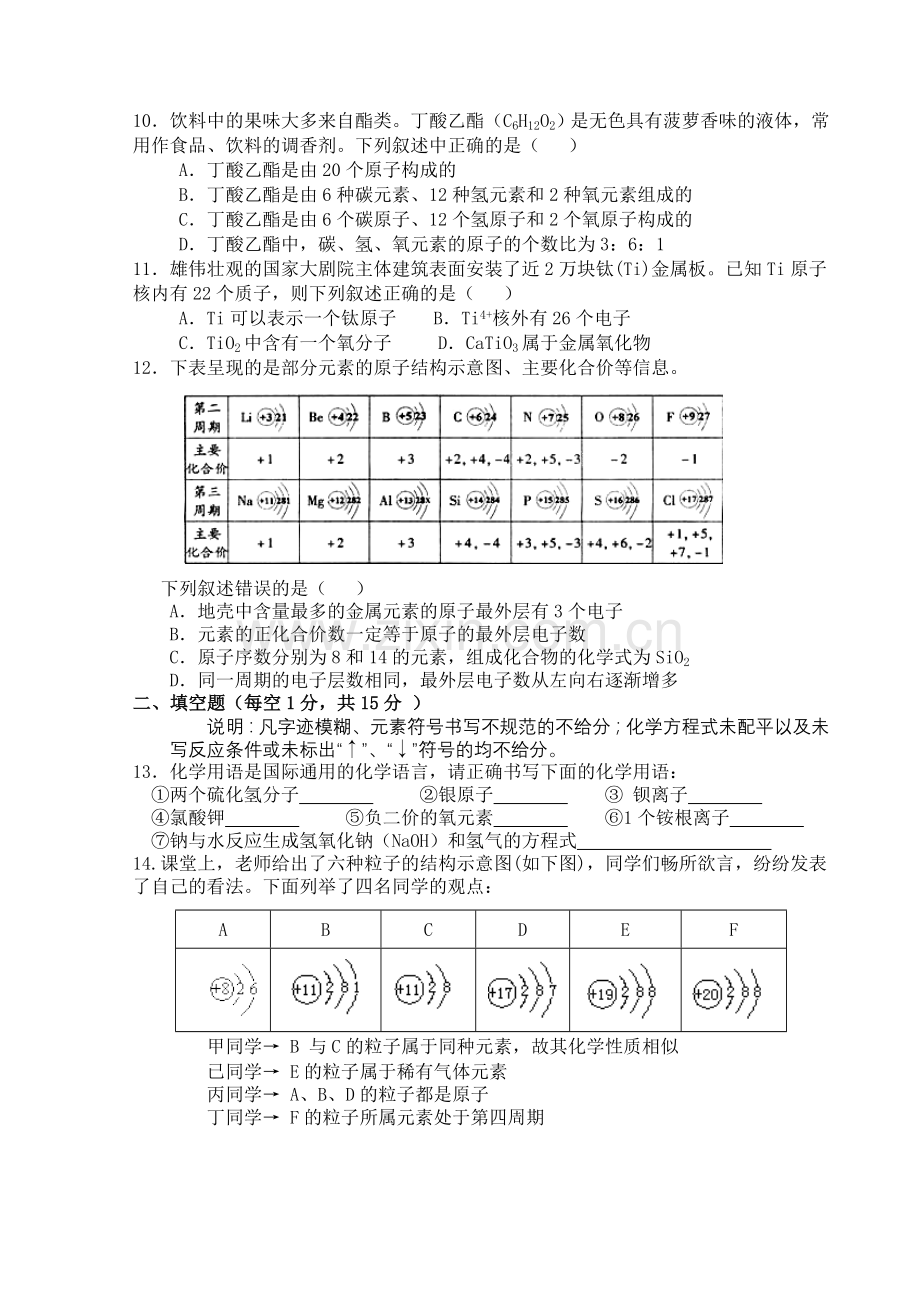 九年级化学期中考试试卷.doc_第2页