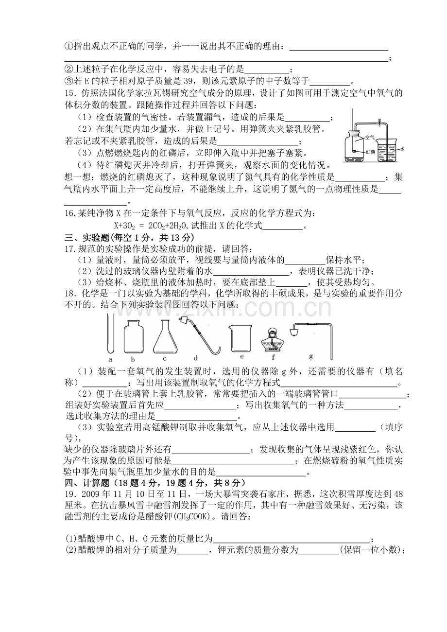 九年级化学期中考试试卷.doc_第3页