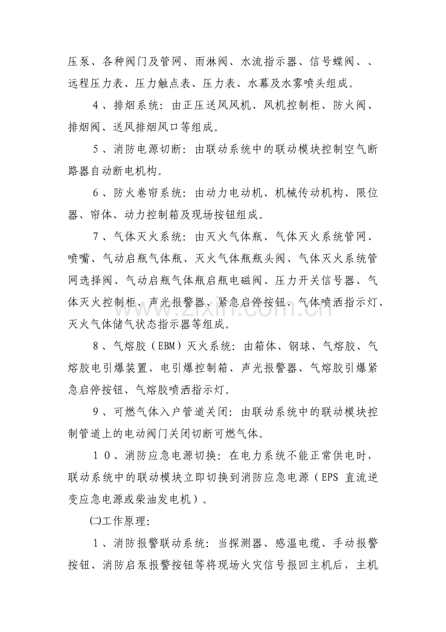 施工组织设计方案范文集合3篇.pdf_第2页