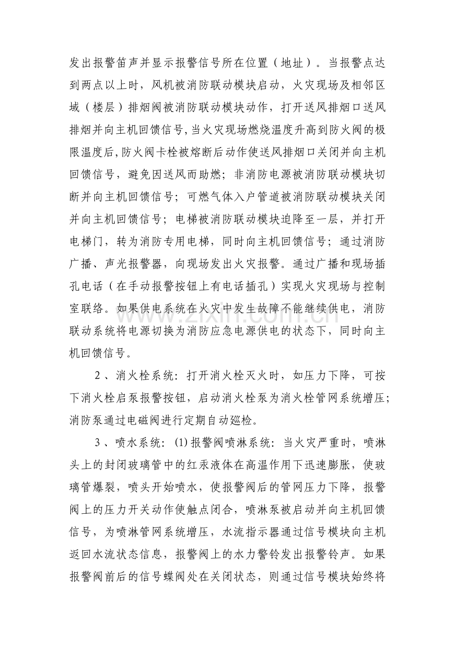 施工组织设计方案范文集合3篇.pdf_第3页