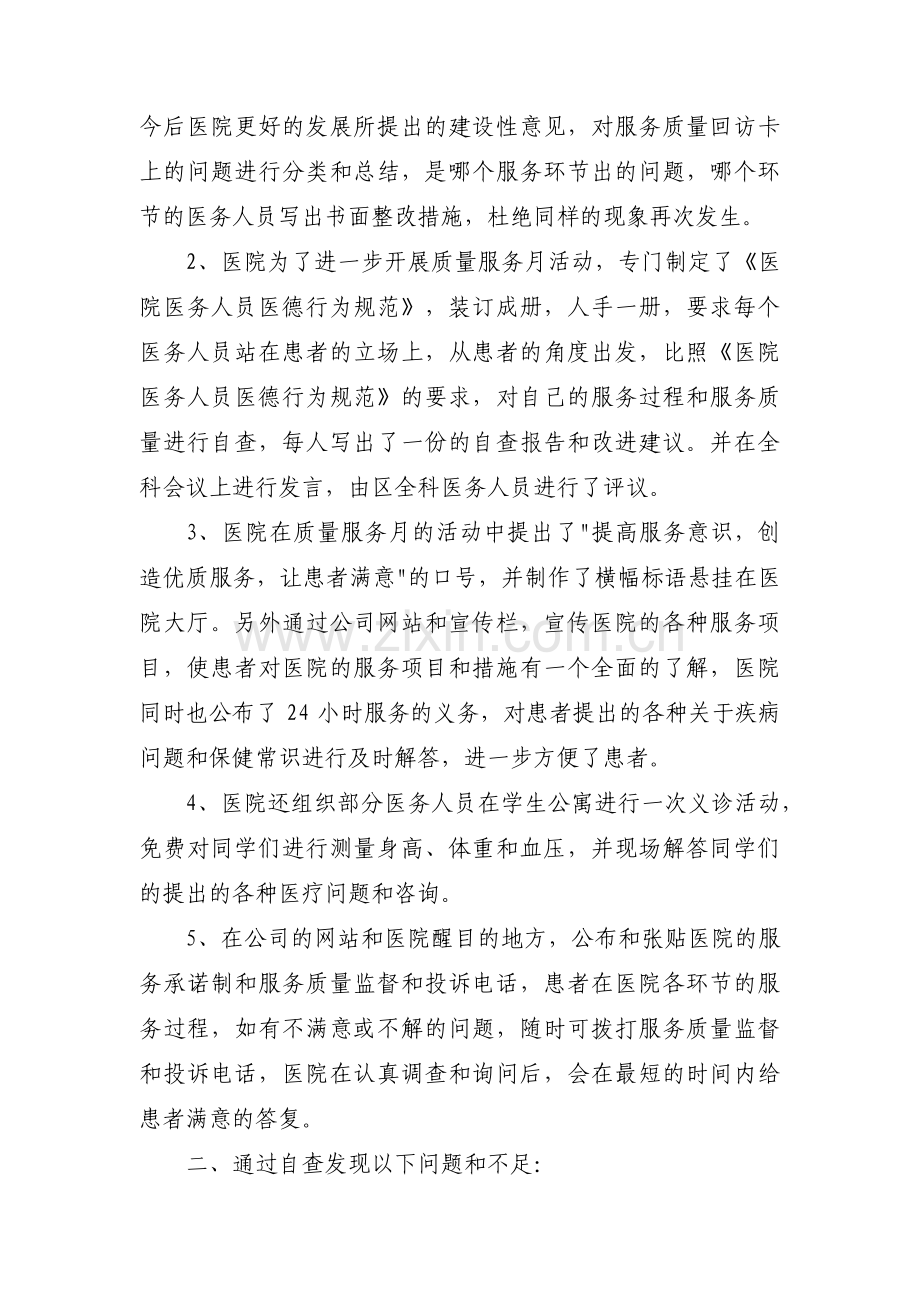 公司宣传质量月的活动方案及总结汇编4篇.pdf_第3页