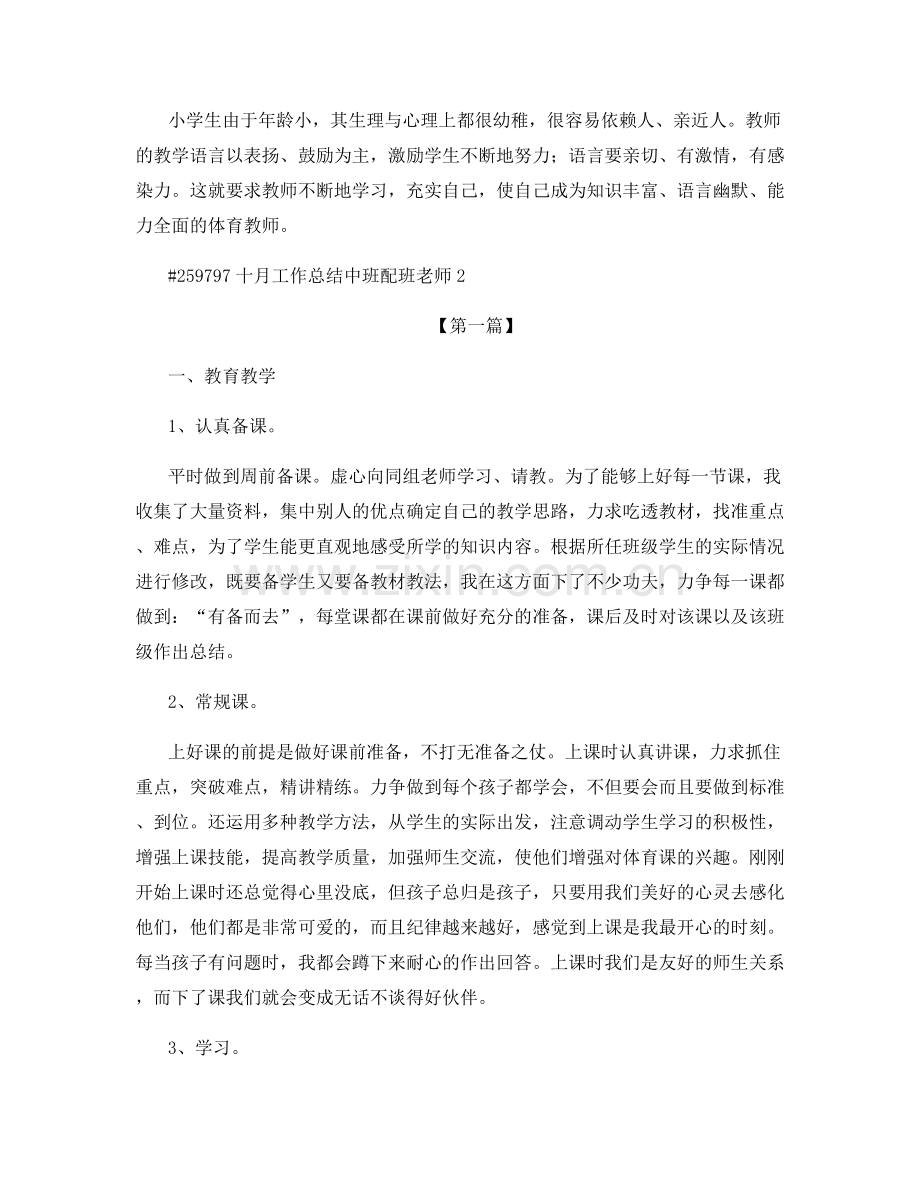 十月工作总结中班配班老师.docx_第2页