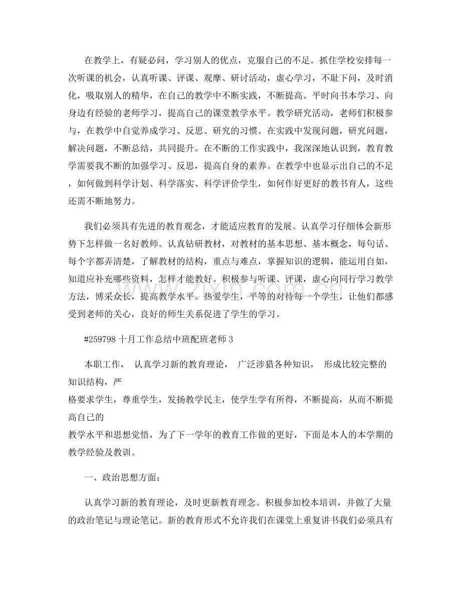 十月工作总结中班配班老师.docx_第3页