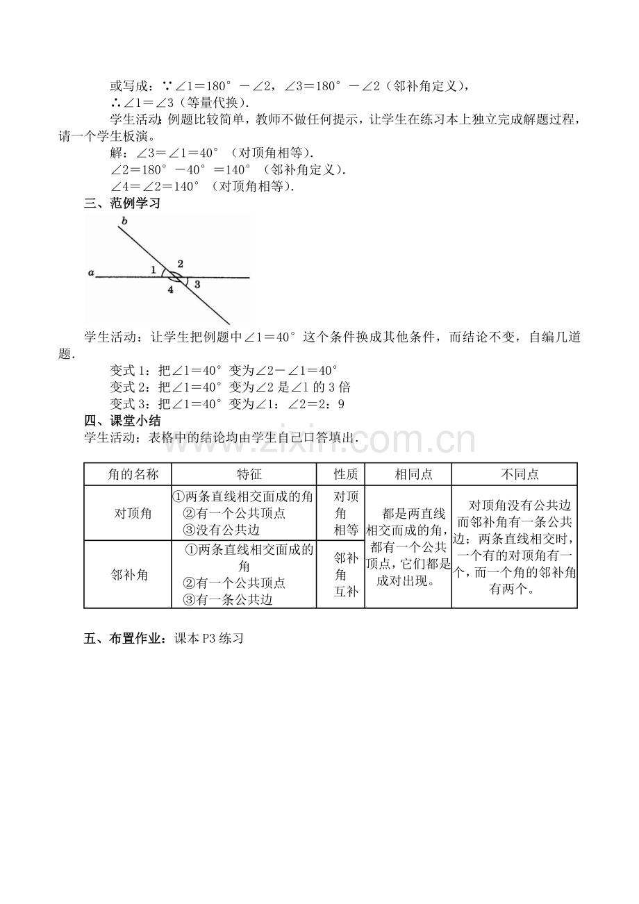 《相交线》教学设计.docx_第2页