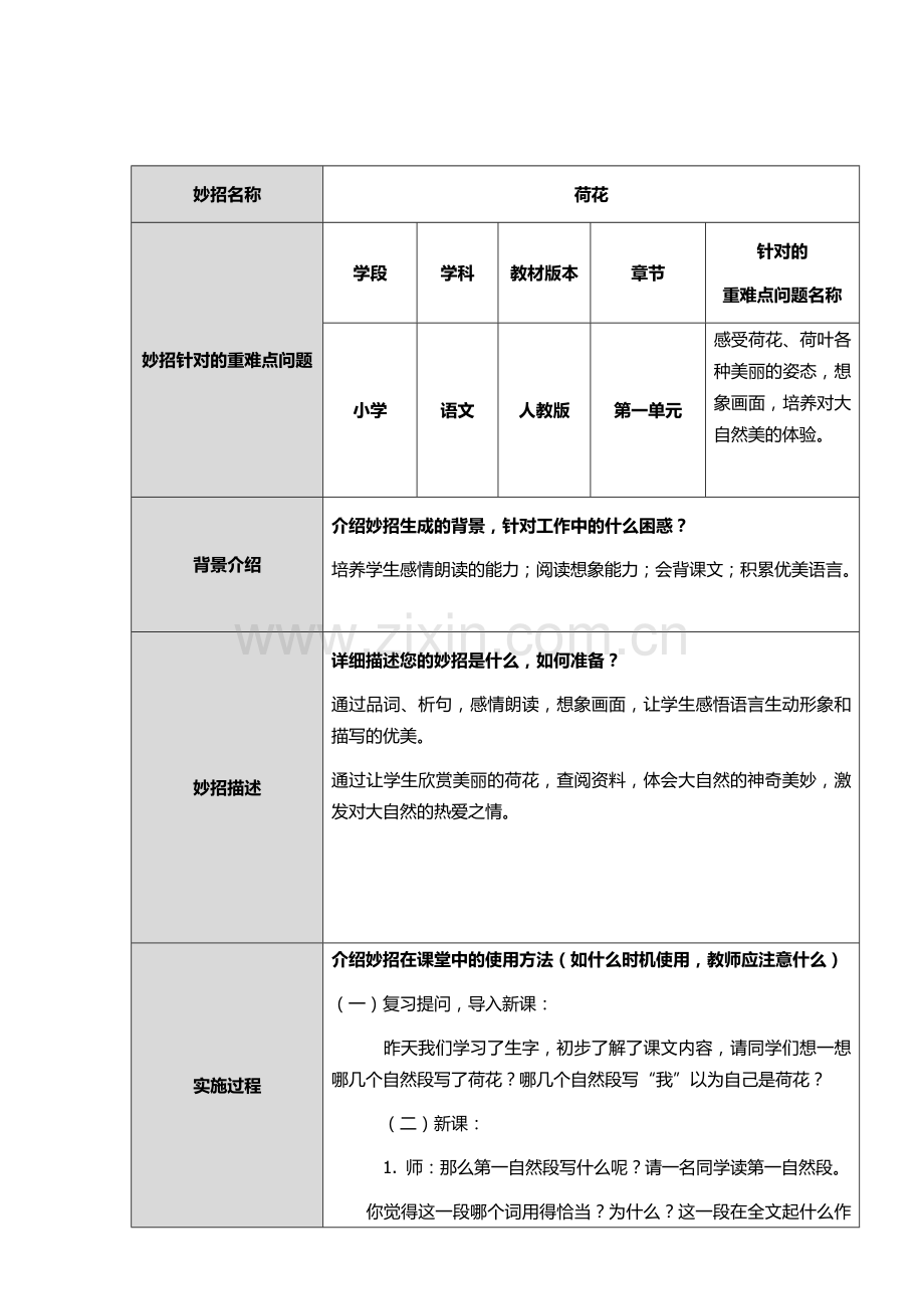 重难点妙招设计单模板荷花.docx_第1页