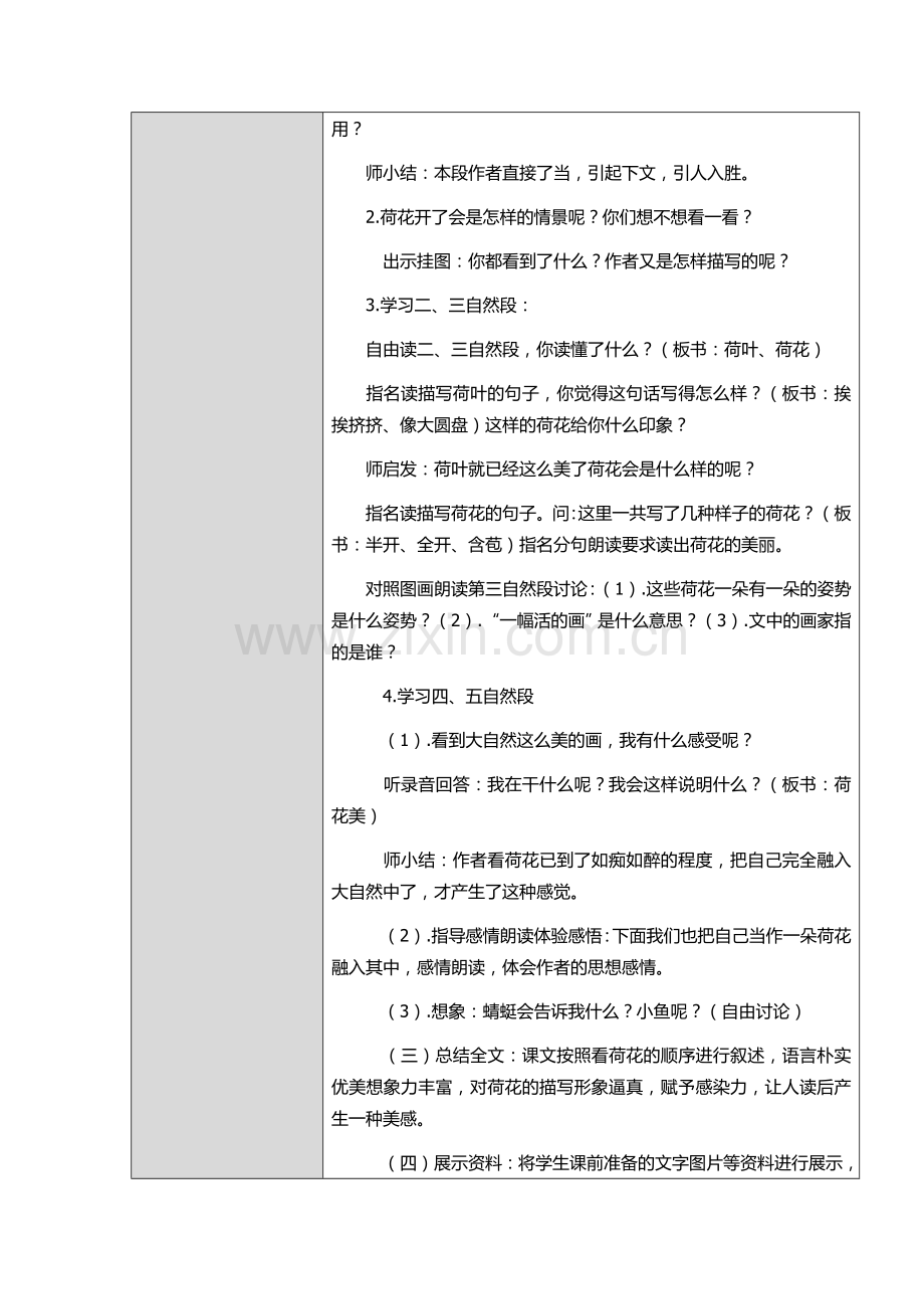 重难点妙招设计单模板荷花.docx_第2页