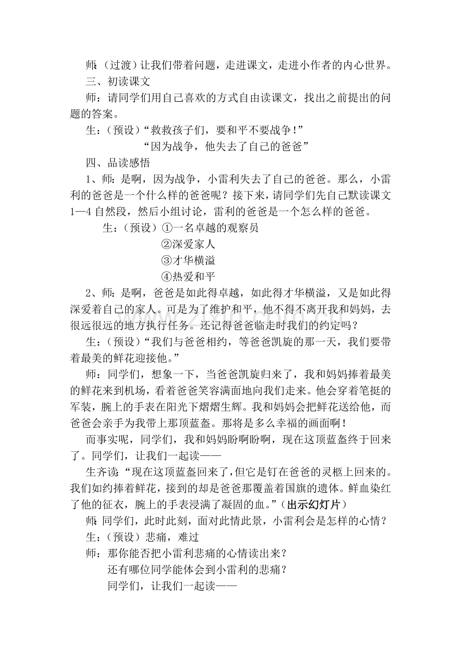 《一个中国孩子的呼声》教学设计.docx_第2页